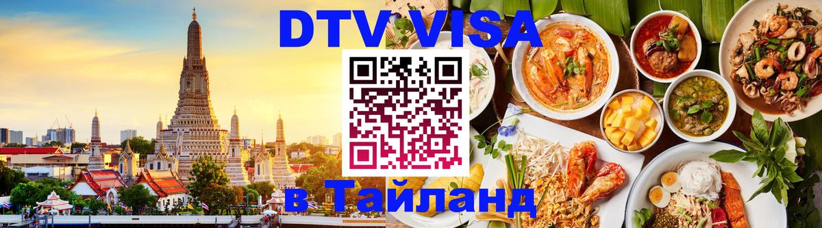 Visa ДТВ Тайланд помощь Сингапур 
